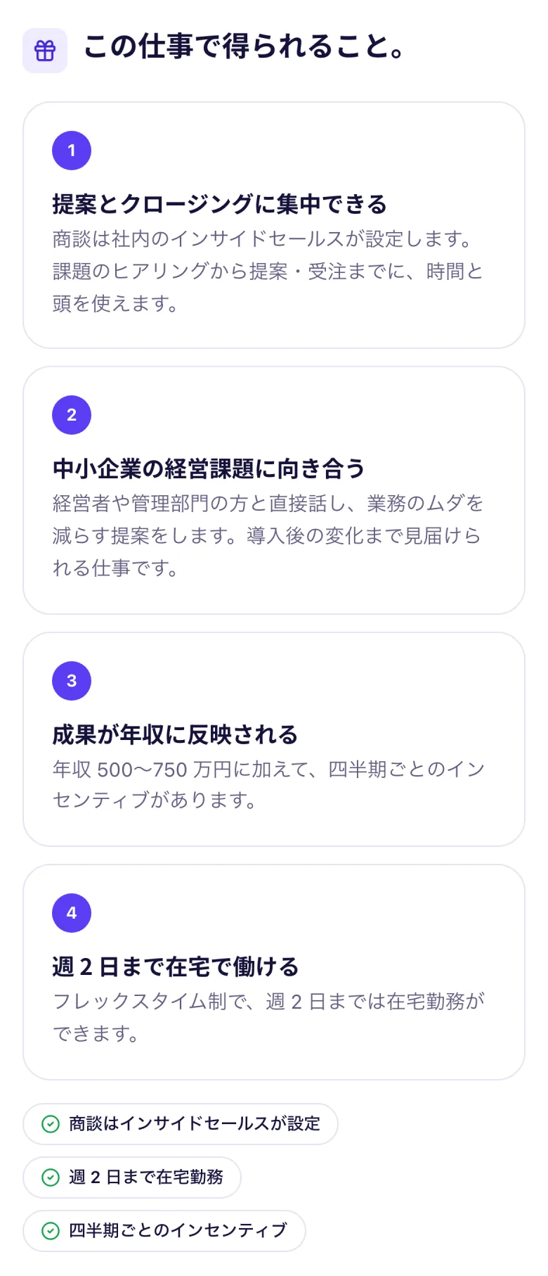 求人ページのスマホ画面(一部)