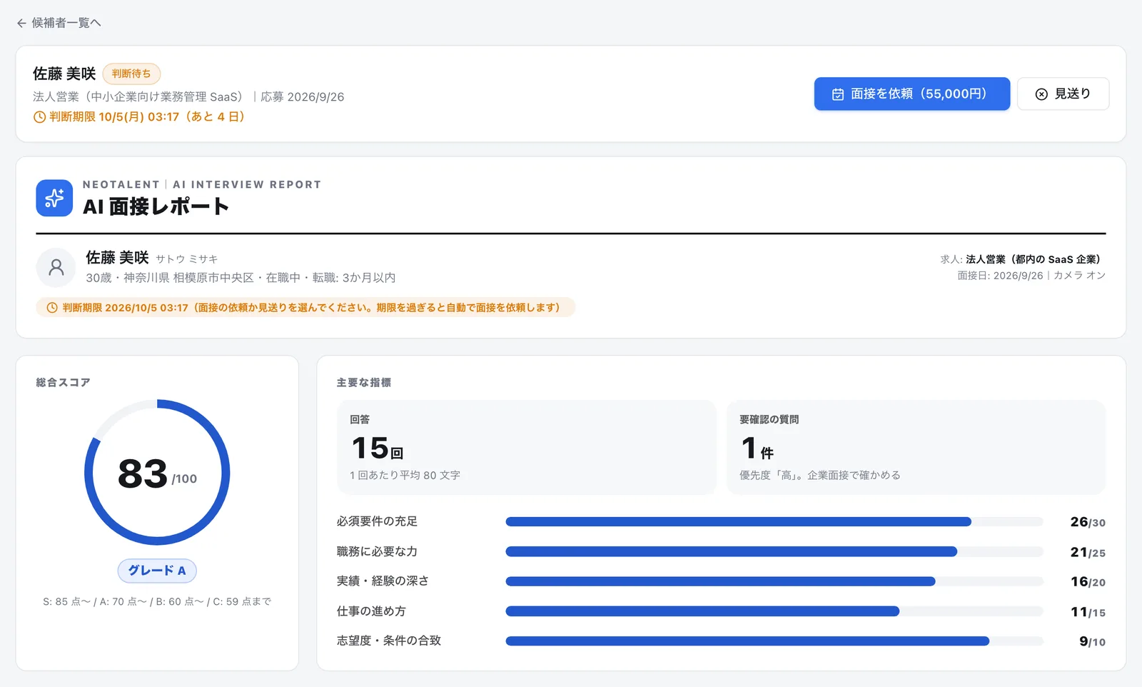 AI 面接レポートの画面